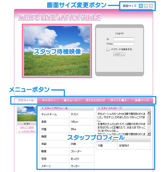 プロフィール確認してチャットを開始する