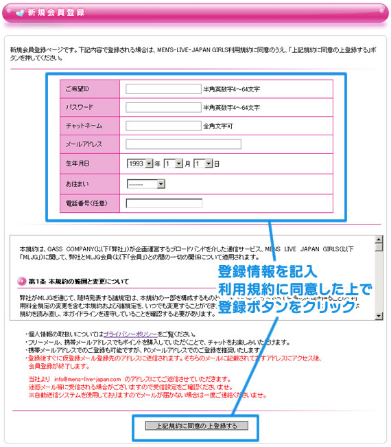 登録専用フォームに必要事項を入力