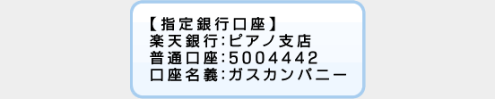 銀行口座