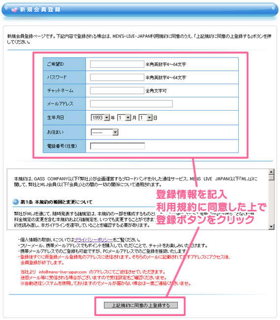 登録専用フォームに必要事項を入力